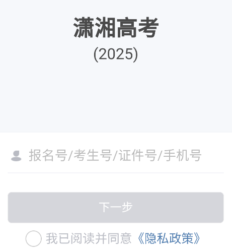 潇湘高考app下载2024