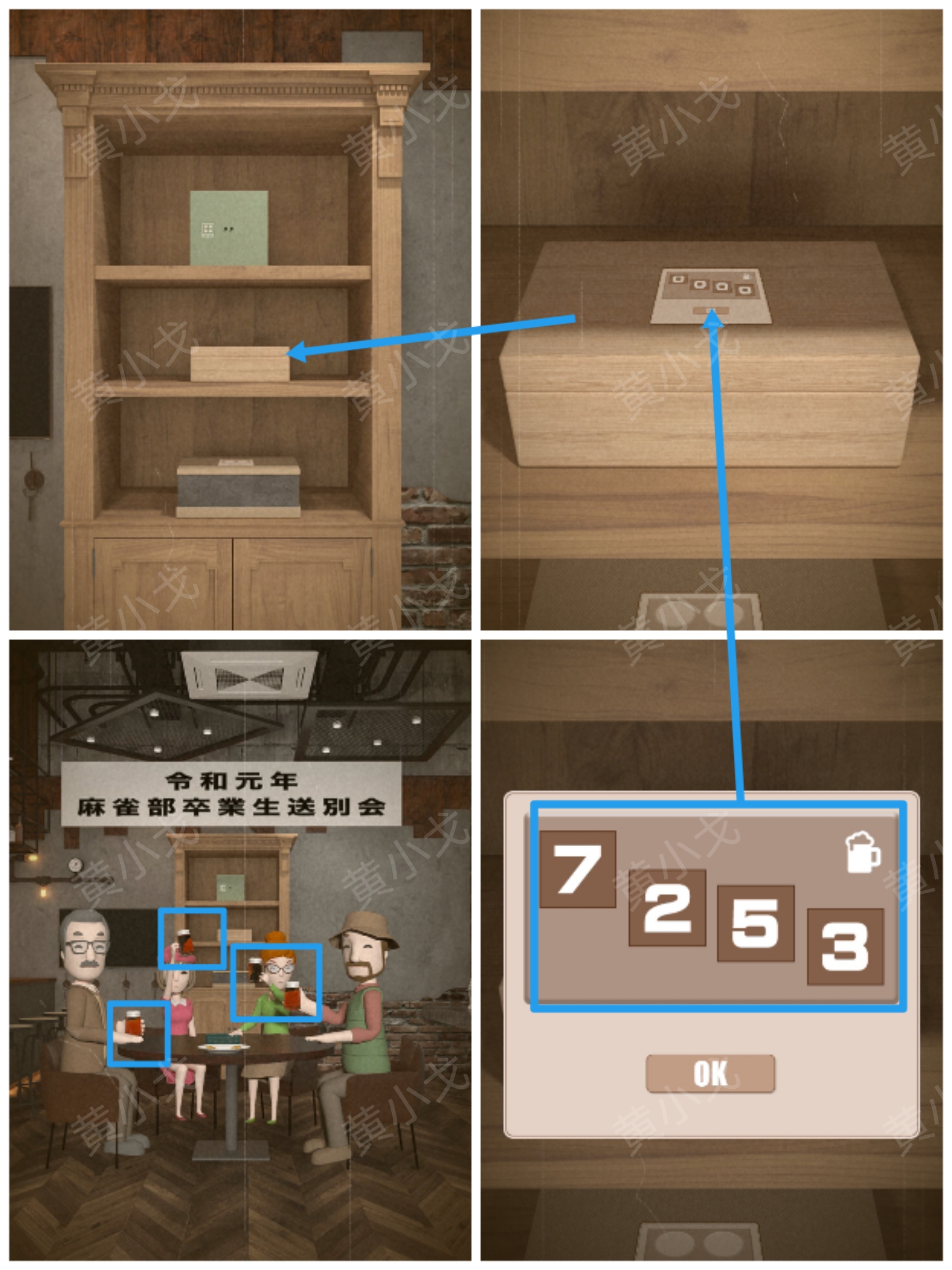 Escape Room：Cheers（密室逃脱：干杯）攻略（二）