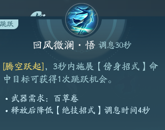 《剑网3》北天药宗职业攻略