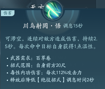 《剑网3》北天药宗职业攻略