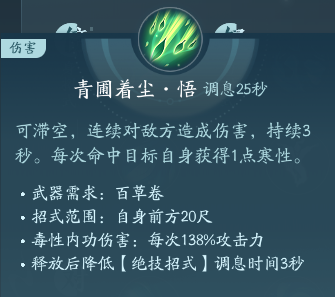 《剑网3》北天药宗职业攻略