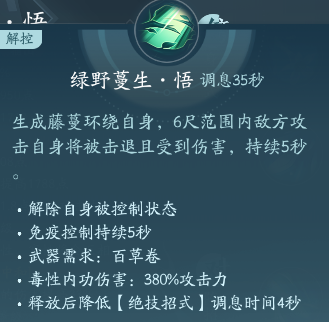 《剑网3》北天药宗职业攻略