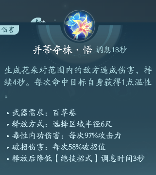 《剑网3》北天药宗职业攻略