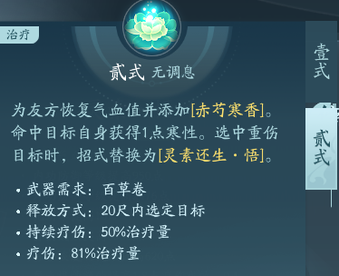 《剑网3》北天药宗职业攻略