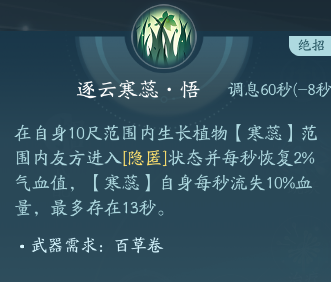 《剑网3》北天药宗职业攻略