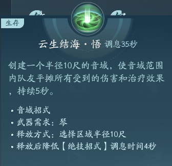 《剑网3》长歌职业攻略