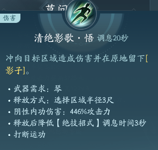 《剑网3》长歌职业攻略