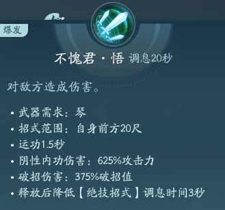 《剑网3》长歌职业攻略