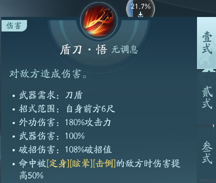 《剑网3》苍云职业技能攻略