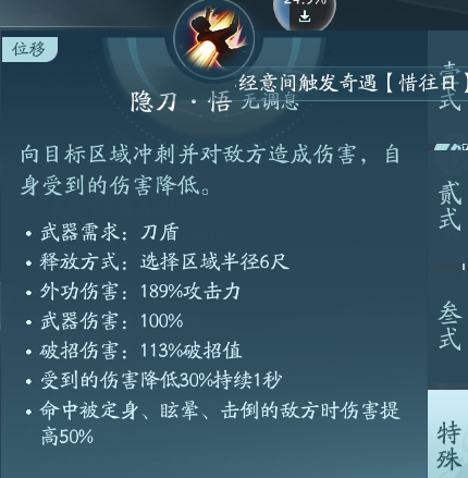 《剑网3》苍云职业技能攻略