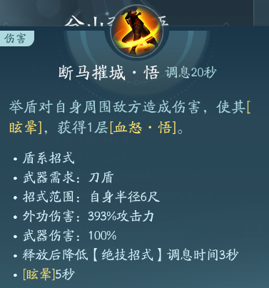 《剑网3》苍云职业技能攻略