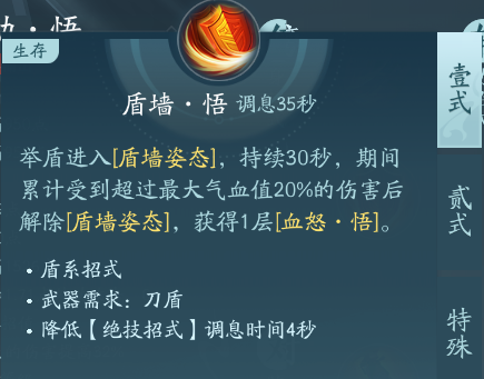 《剑网3》苍云职业技能攻略