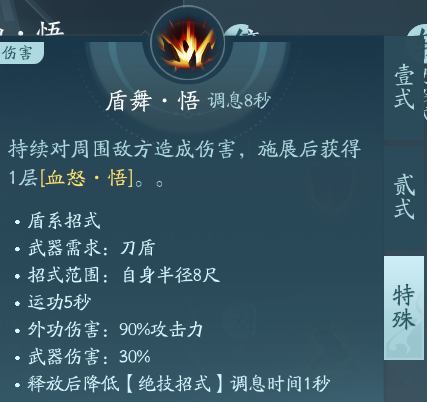 《剑网3》苍云职业技能攻略