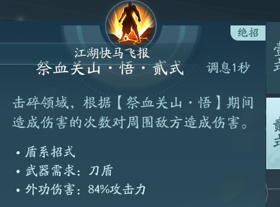 《剑网3》苍云职业技能攻略