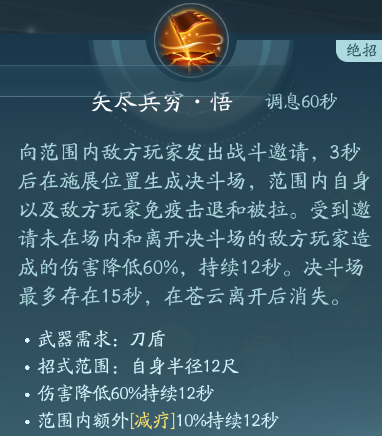 《剑网3》苍云职业技能攻略