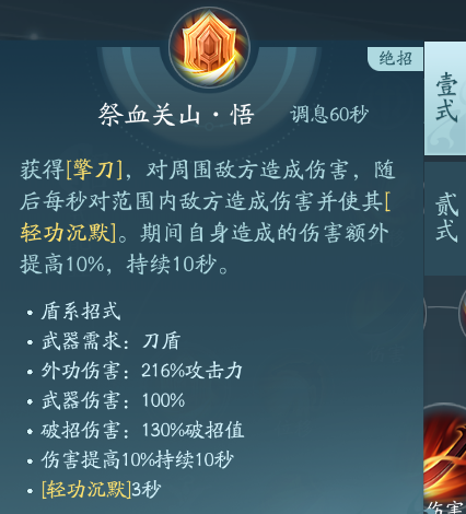 《剑网3》苍云职业技能攻略