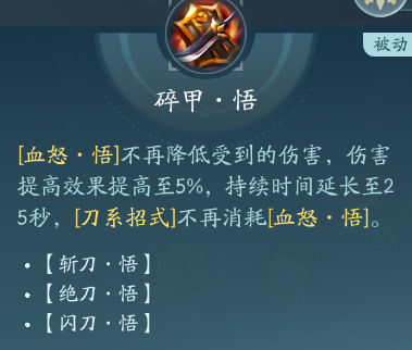 《剑网3》苍云职业技能攻略