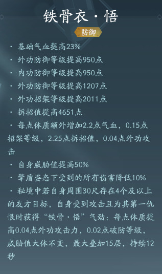 《剑网3》苍云职业技能攻略