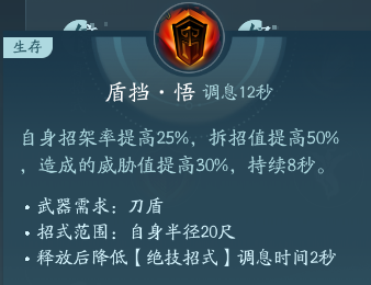 《剑网3》苍云职业技能攻略