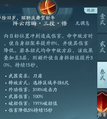 《剑网3》苍云职业技能攻略