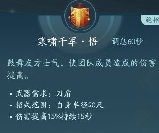 《剑网3》苍云职业技能攻略