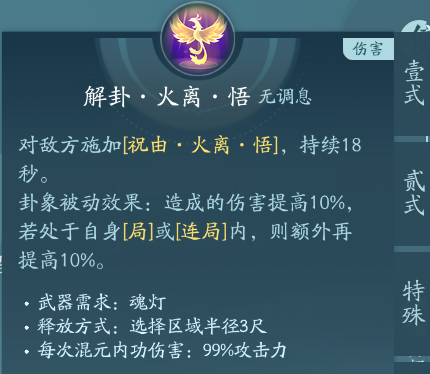 《剑网3》衍天宗职业技能攻略