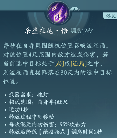 《剑网3》衍天宗职业技能攻略