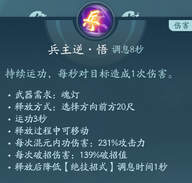 《剑网3》衍天宗职业技能攻略