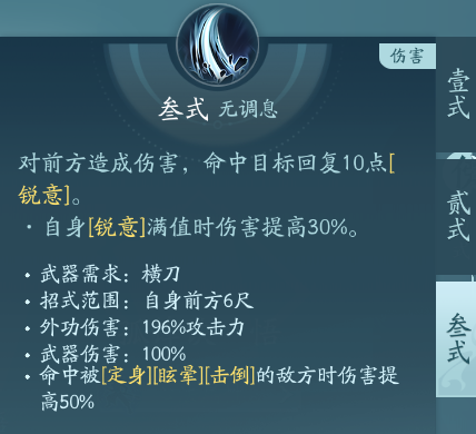 《剑网3》刀宗职业技能攻略