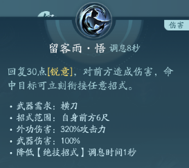 《剑网3》刀宗职业技能攻略