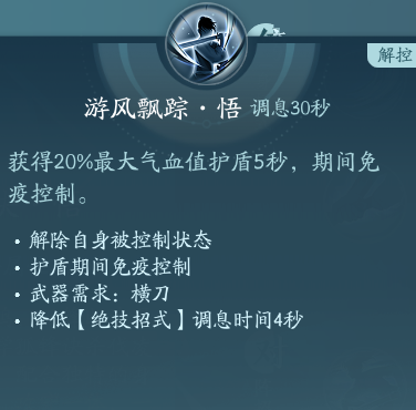 《剑网3》刀宗职业技能攻略