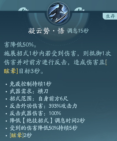 《剑网3》刀宗职业技能攻略