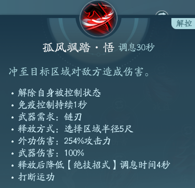 《剑网3》凌雪阁职业技能攻略