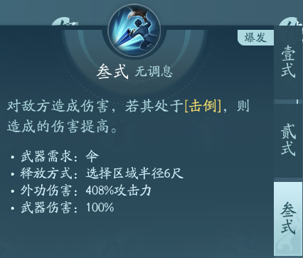 《剑网3》蓬莱职业技能攻略