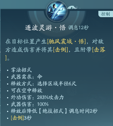 《剑网3》蓬莱职业技能攻略