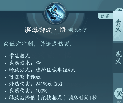 《剑网3》蓬莱职业技能攻略