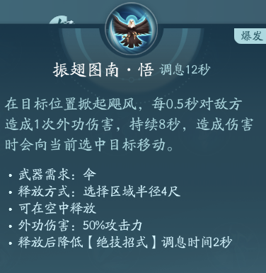 《剑网3》蓬莱职业技能攻略