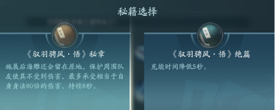 《剑网3》蓬莱职业技能攻略