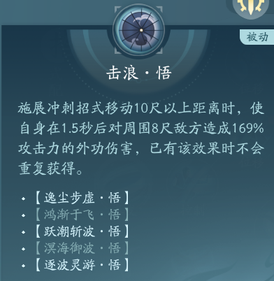 《剑网3》蓬莱职业技能攻略