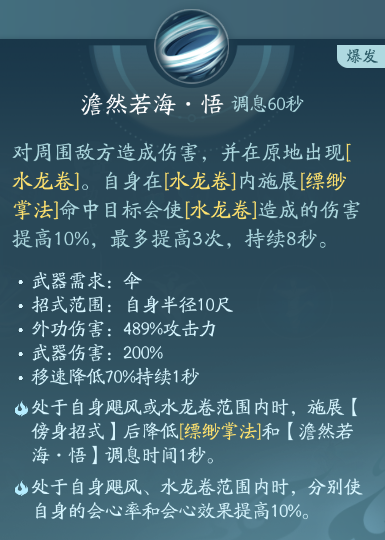 《剑网3》蓬莱职业技能攻略