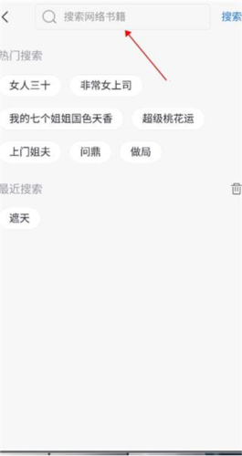 趣小说怎么搜索小说3