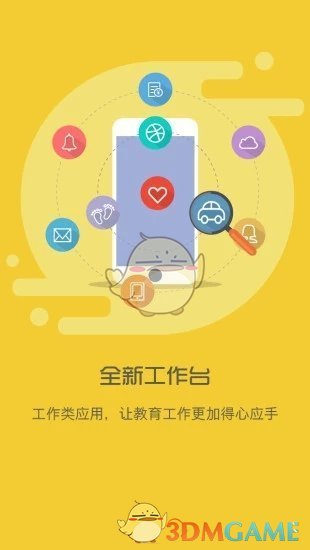 《智慧校园》平台登录入口2025