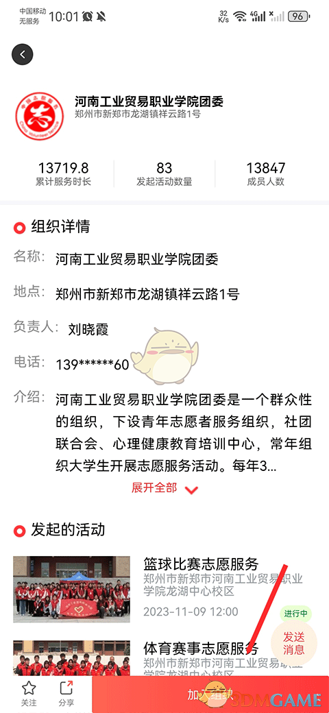 《志愿河南》加入组织方法