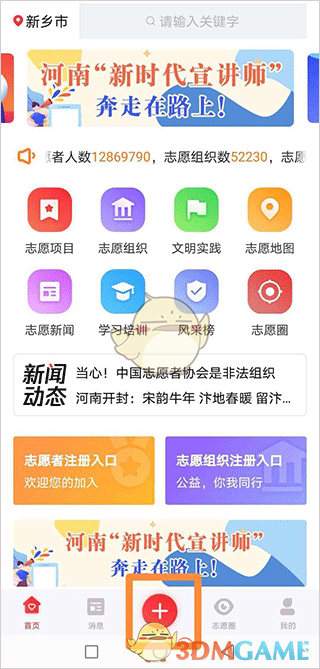 《志愿河南》签到签退方法