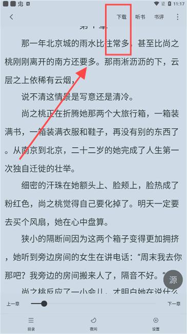 肥猫阅读无广告版本