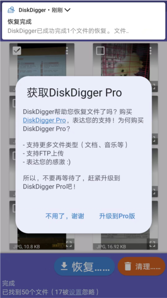 diskdigger pro汉化版破解版