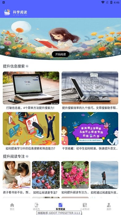 茄子小说免费全本阅读器教程说明