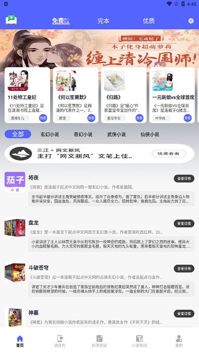 茄子小说免费全本阅读器教程说明