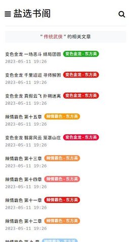 《盐选书阁》官网入口网站