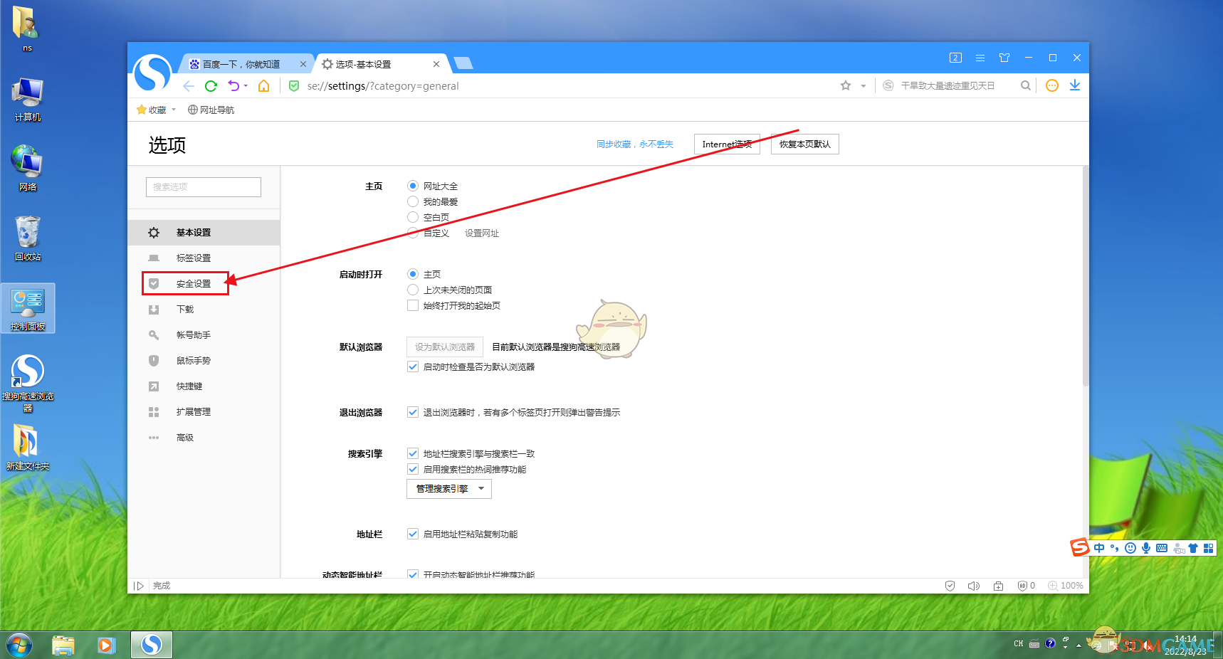 《搜狗浏览器》取消拦截网站教程